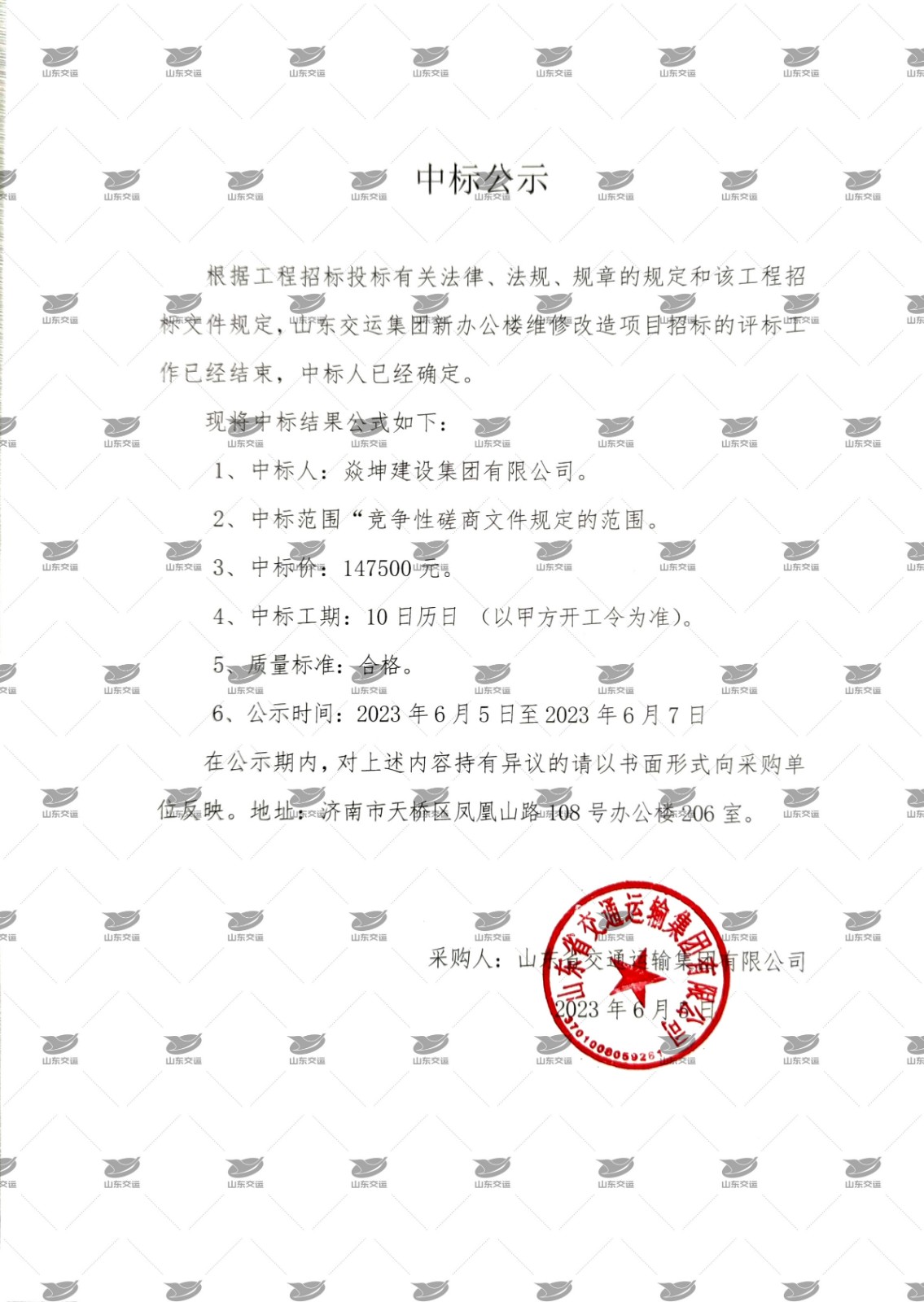 中标公示（加水印！。.jpg